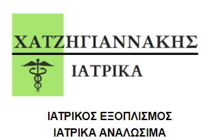 logo Χατζηγιαννάκης Ιατρικά